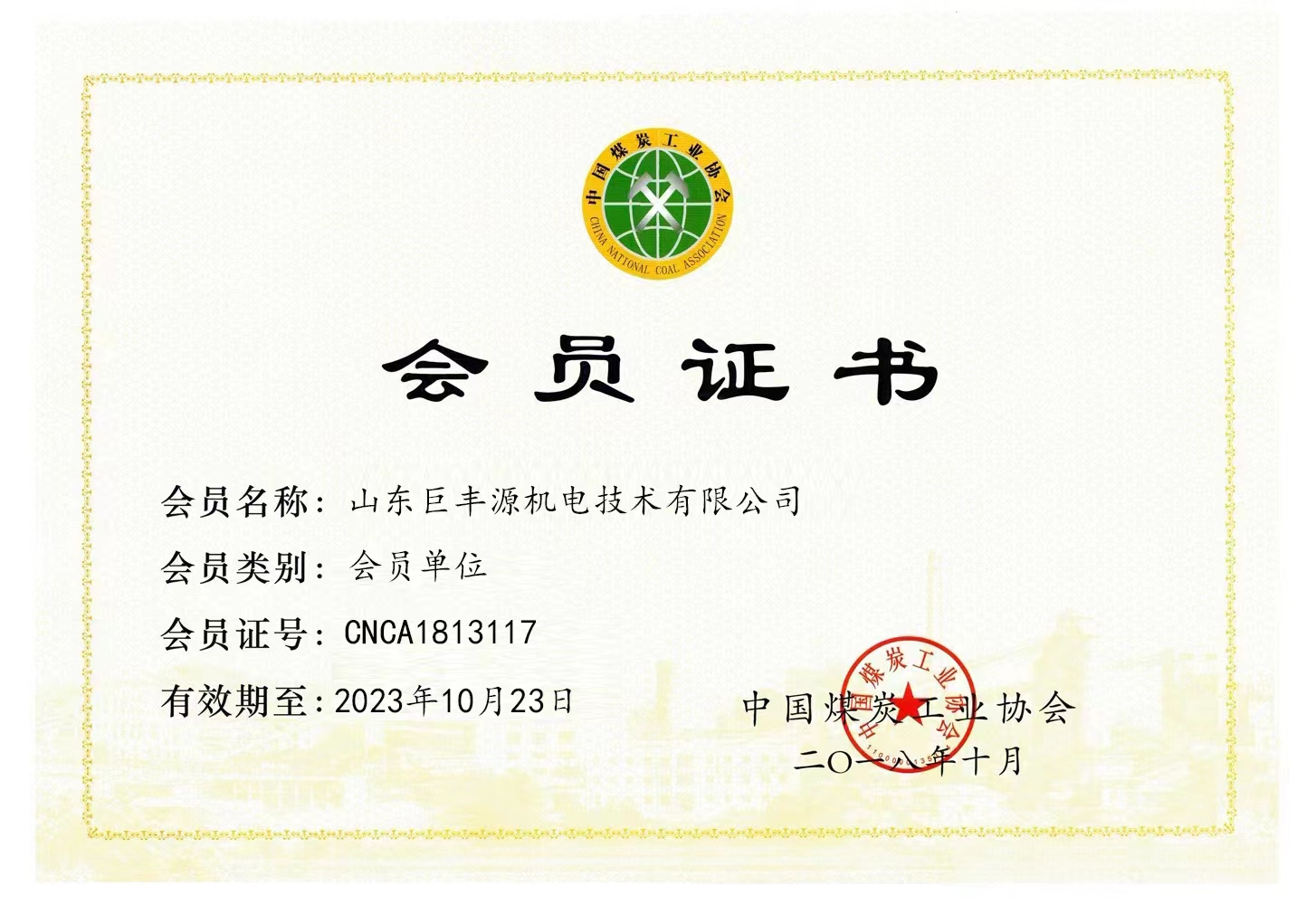 安徽市場(chǎng)質(zhì)量信得過(guò)企業(yè)榮譽(yù)證書(shū)